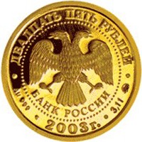 Коллекционная золотая монета 25 рублей 2003 года из серии «Знаки зодиака» — Рыбы, аверс Фото коллекционная золотая монета 25 рублей 2003 года из серии «Знаки зодиака» — Рыбы, аверс