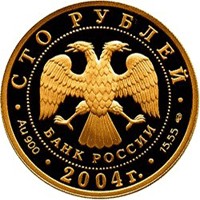 Фото юбилейная золотая монета 100 рублей 2004 года — 2-я Камчатская экспедиция 1733-1743 годов, аверс