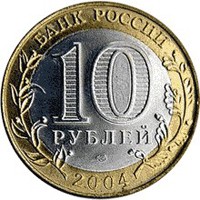 Памятная монета 10 рублей 2004 года из серии «Древние города России» — Ряжск, аверс Фото памятная монета 10 рублей 2004 года из серии «Древние города России» — Ряжск, аверс
