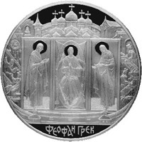 Памятная серебряная монета 100 рублей 2004 года — Феофан Грек, реверс Фото памятная серебряная монета 100 рублей 2004 года — Феофан Грек, реверс