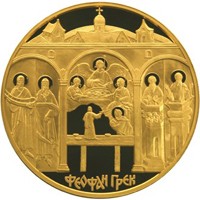 Коллекционная золотая монета 10 000 рублей 2004 года — Феофан Грек, реверс Фото коллекционная золотая монета 10 000 рублей 2004 года — Феофан Грек, реверс
