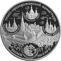 Памятная серебряная монета 25 рублей 2004 года из серии «Памятники архитектуры России» — Спасо-Преображенский Валаамский монастырь, реверс Фото памятная серебряная монета 25 рублей 2004 года из серии «Памятники архитектуры России» — Спасо-Преображенский Валаамский монастырь, реверс
