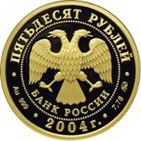 Фото юбилейная золотая монета 50 рублей 2004 года из серии «Сохраним наш мир» — Северный олень, аверс