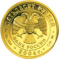 Памятная золотая монета 50 рублей 2004 года из серии «Знаки зодиака» — Близнецы, аверс Фото памятная золотая монета 50 рублей 2004 года из серии «Знаки зодиака» — Близнецы, аверс