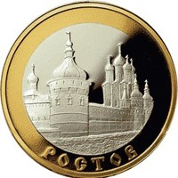 Юбилейная монета 5 рублей 2004 года из серии «Золотое кольцо России» — Ростов, реверс Фото юбилейная монета 5 рублей 2004 года из серии «Золотое кольцо России» — Ростов, реверс