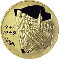 Фото памятная золотая монета 10 000 рублей 2005 года — 60-я годовщина Победы в Великой Отечественной войне 1941-1945 гг, реверс