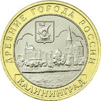 Памятная монета 10 рублей 2005 года из серии «Древние города России» — Калининград, реверс Фото памятная монета 10 рублей 2005 года из серии «Древние города России» — Калининград, реверс