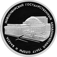 Памятная серебряная монета 3 рубля 2005 года из серии «Памятники архитектуры России» — Новосибирский государственный академический театр оперы и балета, реверс Фото памятная серебряная монета 3 рубля 2005 года из серии «Памятники архитектуры России» — Новосибирский государственный академический театр оперы и балета, реверс