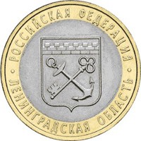Памятная монета 10 рублей 2005 года из серии «Российская Федерация» — Ленинградская область, реверс Фото памятная монета 10 рублей 2005 года из серии «Российская Федерация» — Ленинградская область, реверс