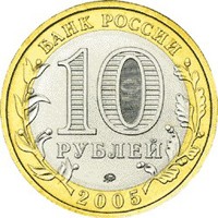Памятная монета 10 рублей 2005 года из серии «Российская Федерация» — Город Москва, аверс Фото памятная монета 10 рублей 2005 года из серии «Российская Федерация» — Город Москва, аверс