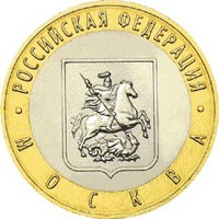 Памятная монета 10 рублей 2005 года из серии «Российская Федерация» — Город Москва, реверс Фото памятная монета 10 рублей 2005 года из серии «Российская Федерация» — Город Москва, реверс