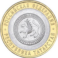 Памятная монета 10 рублей 2005 года из серии «Российская Федерация» — Республика Татарстан, реверс Фото памятная монета 10 рублей 2005 года из серии «Российская Федерация» — Республика Татарстан, реверс