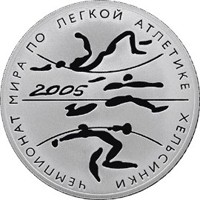 Юбилейная серебряная монета 3 рубля 2005 года из серии «Спорт» — Чемпионат мира по легкой атлетике в Хельсинки, реверс Фото юбилейная серебряная монета 3 рубля 2005 года из серии «Спорт» — Чемпионат мира по легкой атлетике в Хельсинки, реверс