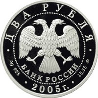 Памятная серебряная монета 2 рубля 2005 года из серии «Знаки зодиака» — Скорпион, аверс Фото памятная серебряная монета 2 рубля 2005 года из серии «Знаки зодиака» — Скорпион, аверс