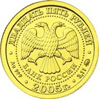 Коллекционная золотая монета 25 рублей 2005 года из серии «Знаки зодиака» — Рыбы, аверс Фото коллекционная золотая монета 25 рублей 2005 года из серии «Знаки зодиака» — Рыбы, аверс