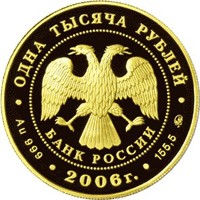 Фото юбилейная золотая монета 1000 рублей 2006 года — Фрегат "Мир", аверс