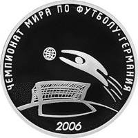Юбилейная серебряная монета 3 рубля 2006 года из серии «Спорт» — Чемпионат мира по футболу 2006 года в Германии, реверс Фото юбилейная серебряная монета 3 рубля 2006 года из серии «Спорт» — Чемпионат мира по футболу 2006 года в Германии, реверс