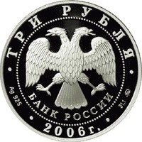 Юбилейная серебряная монета 3 рубля 2006 года из серии «Спорт» — XX Олимпийские зимние игры 2006 года в Турине, аверс Фото юбилейная серебряная монета 3 рубля 2006 года из серии «Спорт» — XX Олимпийские зимние игры 2006 года в Турине, аверс