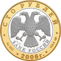 Юбилейная монета 100 рублей 2006 года из серии «Золотое кольцо России» — Юрьев-Польский, аверс Фото юбилейная монета 100 рублей 2006 года из серии «Золотое кольцо России» — Юрьев-Польский, аверс