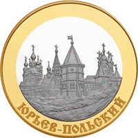 Юбилейная монета 100 рублей 2006 года из серии «Золотое кольцо России» — Юрьев-Польский, реверс Фото юбилейная монета 100 рублей 2006 года из серии «Золотое кольцо России» — Юрьев-Польский, реверс
