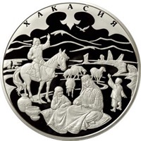 Юбилейная серебряная монета 100 рублей 2007 года — 300-летие добровольного вхождения Хакасии в состав России, реверс Фото юбилейная серебряная монета 100 рублей 2007 года — 300-летие добровольного вхождения Хакасии в состав России, реверс