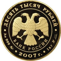Памятная золотая монета 10 000 рублей 2007 года — Андрей Рублев, аверс Фото памятная золотая монета 10 000 рублей 2007 года — Андрей Рублев, аверс