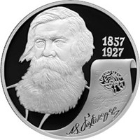 Памятная серебряная монета 2 рубля 2007 года из серии «Выдающиеся личности России» — 150 лет со дня рождения В.М. Бехтерева, реверс Фото памятная серебряная монета 2 рубля 2007 года из серии «Выдающиеся личности России» — 150 лет со дня рождения В.М. Бехтерева, реверс