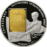 Юбилейная серебряная монета 25 рублей 2008 года — 190-летие Федерального государственного унитарного предприятия "Гознак", реверс Фото юбилейная серебряная монета 25 рублей 2008 года — 190-летие Федерального государственного унитарного предприятия "Гознак", реверс