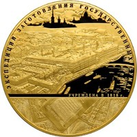 Коллекционная золотая монета 25 000 рублей 2008 года — 190-летие Федерального государственного унитарного предприятия "Гознак", реверс Фото коллекционная золотая монета 25 000 рублей 2008 года — 190-летие Федерального государственного унитарного предприятия "Гознак", реверс