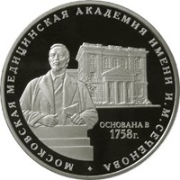 Юбилейная серебряная монета 3 рубля 2008 года — 250 лет Московской медицинской академии имени И.М. Сеченова, реверс Фото юбилейная серебряная монета 3 рубля 2008 года — 250 лет Московской медицинской академии имени И.М. Сеченова, реверс