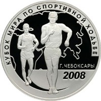 Юбилейная серебряная монета 3 рубля 2008 года — Кубок мира по спортивной ходьбе в Чебоксарах, реверс Фото юбилейная серебряная монета 3 рубля 2008 года — Кубок мира по спортивной ходьбе в Чебоксарах, реверс