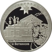Юбилейная серебряная монета 3 рубля 2008 года — 450-летие добровольного вхождения Удмуртии в состав Российского государства, реверс Фото юбилейная серебряная монета 3 рубля 2008 года — 450-летие добровольного вхождения Удмуртии в состав Российского государства, реверс