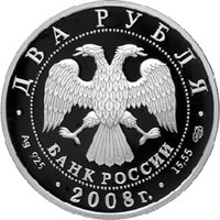 Фото памятная серебряная монета 2 рубля 2008 года из серии «Красная книга» — Прибайкальский черношапочный сурок, аверс