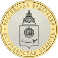 Юбилейная монета 10 рублей 2008 года из серии «Российская Федерация» — Астраханская область, реверс Фото юбилейная монета 10 рублей 2008 года из серии «Российская Федерация» — Астраханская область, реверс