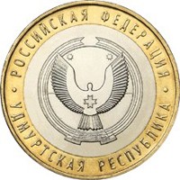Юбилейная монета 10 рублей 2008 года из серии «Российская Федерация» — Удмуртская Республика, реверс Фото юбилейная монета 10 рублей 2008 года из серии «Российская Федерация» — Удмуртская Республика, реверс