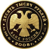 Фото коллекционная золотая монета 10 000 рублей 2008 года из серии «Сохраним наш мир» — Речной бобр, аверс