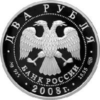 Памятная серебряная монета 2 рубля 2008 года из серии «Выдающиеся личности России» — 100 лет со дня рождения Д.Ф. Ойстраха, аверс Фото памятная серебряная монета 2 рубля 2008 года из серии «Выдающиеся личности России» — 100 лет со дня рождения Д.Ф. Ойстраха, аверс