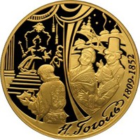 Юбилейная золотая монета 200 рублей 2009 года — 200 лет со дня рождения Н.В. Гоголя, реверс Фото юбилейная золотая монета 200 рублей 2009 года — 200 лет со дня рождения Н.В. Гоголя, реверс