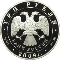 Памятная серебряная монета 3 рубля 2009 года из серии «Международная монетная программа стран-членов ЕврАзЭС» — Сказки народов России, аверс Фото памятная серебряная монета 3 рубля 2009 года из серии «Международная монетная программа стран-членов ЕврАзЭС» — Сказки народов России, аверс