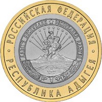 Юбилейная монета 10 рублей 2009 года из серии «Российская Федерация» — Республика Адыгея, реверс Фото юбилейная монета 10 рублей 2009 года из серии «Российская Федерация» — Республика Адыгея, реверс