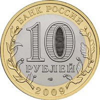 Юбилейная монета 10 рублей 2009 года из серии «Российская Федерация» — Республика Коми, аверс Фото юбилейная монета 10 рублей 2009 года из серии «Российская Федерация» — Республика Коми, аверс