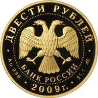 Фото юбилейная золотая монета 200 рублей 2009 года из серии «Зимние виды спорта» — Биатлон, аверс