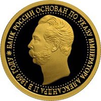 Фото юбилейная золотая монета 50 рублей 2010 года — 150-летие Банка России, реверс