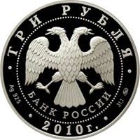 Памятная серебряная монета 3 рубля 2010 года из серии «Памятники архитектуры России» — Ансамбль Круглой площади в Петрозаводске, аверс Фото памятная серебряная монета 3 рубля 2010 года из серии «Памятники архитектуры России» — Ансамбль Круглой площади в Петрозаводске, аверс