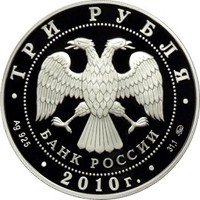 Памятная серебряная монета 3 рубля 2010 года из серии «Памятники архитектуры России» — Храм Святой Троицы "Кулич и Пасха" в Санкт-Петербурге, аверс Фото памятная серебряная монета 3 рубля 2010 года из серии «Памятники архитектуры России» — Храм Святой Троицы "Кулич и Пасха" в Санкт-Петербурге, аверс