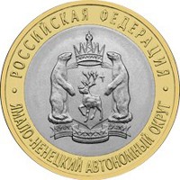 Юбилейная монета 10 рублей 2010 года из серии «Российская Федерация» — Ямало-Ненецкий автономный округ, реверс Фото юбилейная монета 10 рублей 2010 года из серии «Российская Федерация» — Ямало-Ненецкий автономный округ, реверс