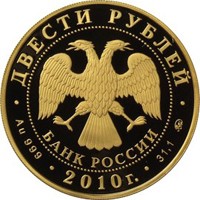 Юбилейная золотая монета 200 рублей 2010 года из серии «Зимние виды спорта» — Лыжное двоеборье, аверс Фото юбилейная золотая монета 200 рублей 2010 года из серии «Зимние виды спорта» — Лыжное двоеборье, аверс