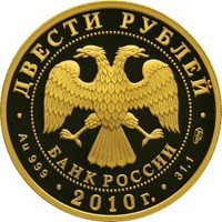 Юбилейная золотая монета 200 рублей 2010 года из серии «Зимние виды спорта» — Лыжные гонки, аверс Фото юбилейная золотая монета 200 рублей 2010 года из серии «Зимние виды спорта» — Лыжные гонки, аверс