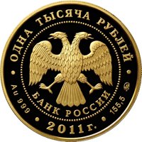 Фото юбилейная золотая монета 1000 рублей 2011 года из серии «150-летие начала эпохи Великих реформ» — Манифест об отмене крепостного права 19 февраля 1861 года, аверс