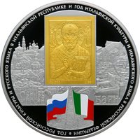 Памятная серебряная монета 25 рублей 2011 года — Год итальянской культуры и итальянского языка в России и Год российской культуры и русского языка в Италии, реверс Фото памятная серебряная монета 25 рублей 2011 года — Год итальянской культуры и итальянского языка в России и Год российской культуры и русского языка в Италии, реверс